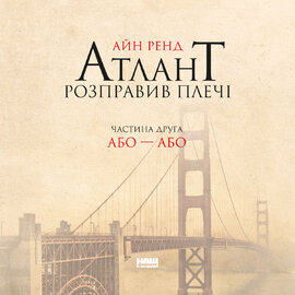 Або — Або